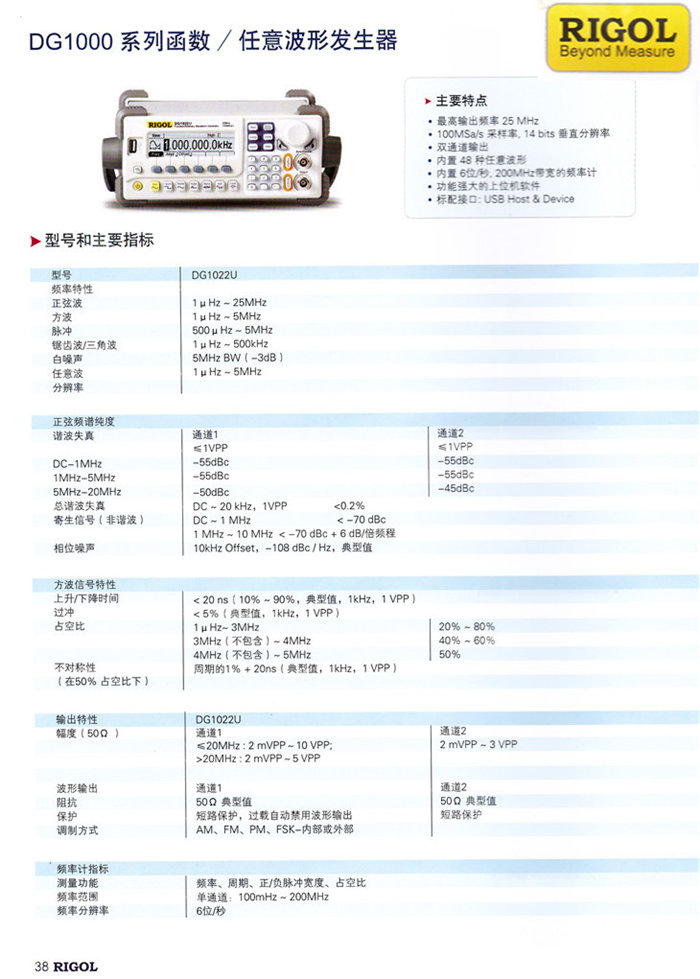 DG1000系列函数/任意波形发生器